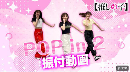 Pop in 2 Oshi no Ko